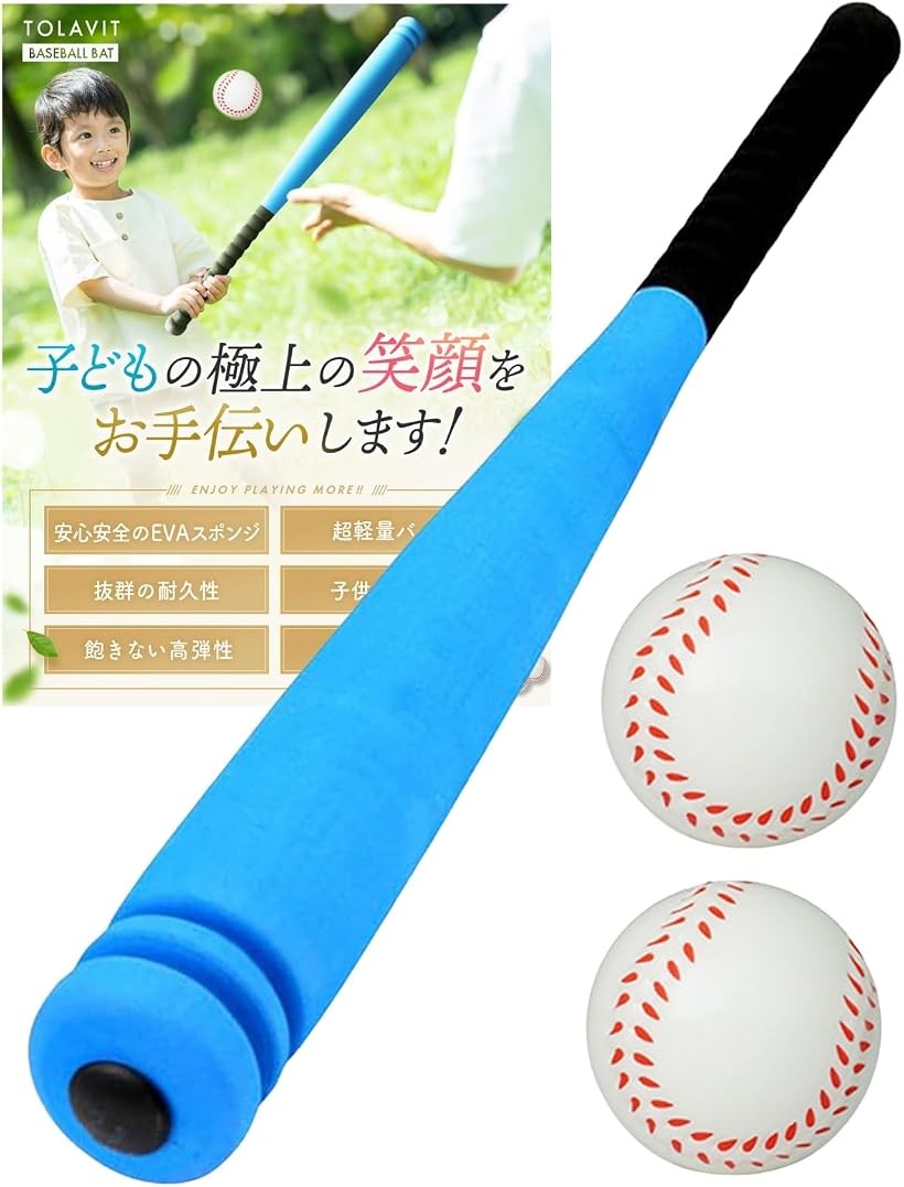 バリエーションコード : 2bk9cgu13l商品コード2bkjxnpp4t商品名子供用スポンジバット 安全x安心素材。 軽くてよく飛ぶ。子供も大喜び。野球セット スポンジボール2個付きブランドTOLAVITカラーブルーサイズ等68cm「選べる60cm・68cmのスポンジ野球セット」 TOLAVITのスポンジ野球セットは、やわらかいEVA素材のスポンジバット1本と、スポンジボール2個を組み合わせたレクリエーション向けセットです。軽量で振りやすく、初めてのバッティング遊び、公園や庭での外遊び、家族や友達との野球遊びに取り入れやすい仕様です。「バット1本・スポンジボール2個付き」 セット内容は、スポンジバット1本とスポンジボール2個です。別途ボールを買い足す手間が少なく、届いた後からバッティング遊びを始められます。ボールが2個付属しているため、交互に投げたり、1個を予備として保管したりできます。「60cm・68cmの2サイズから選べる」 バットの長さは60cmと68cmの2種類です。60cmはコンパクトで取り回しやすく、軽さや振りやすさを重視する場合におすすめです。68cmは少し長めのバットを振りたい場合や、60cmでは短く感じる場合に選びやすいサイズです。年齢の目安は、60cmが低学年程度、68cmが低学年～中学年程度ですが、体格や振りやすさには個人差があります。年齢だけでなく、使用する場所や好みに合わせてお選びください。「細身で握りやすいスポンジバット」 本商品は、グリップ部分の直径が約2.5cm、バット本体の最も太い部分が約5cmの細身タイプです。グリップが太すぎないため握りやすく、バットを構える、振るといった動作を行いやすいよう設計しています。一般的な太くボリュームのあるスポンジバットとは形状が異なるため、太めのバットをお探しの場合は、購入前にサイズをご確認ください。＊手作業による計測のため、多少の個体差があります。「軽量で振りやすい設計」 60cmは約120g、68cmは約140gの軽量設計です。重いバットと比べて振る動作を行いやすく、初めてバットを持つ場合や、気軽な野球遊びを始めたい場合にも取り入れやすい仕様です。サイズ：60cm／68cm 重量：60cm 約120g／68cm 約140g グリップ部直径：約2.5cm 打球部最大直径：約5cm ＊サイズ・重量には多少の個体差があります。「やわらかいスポンジ素材」 バットとボールには、軽くて弾力のあるスポンジ素材を採用しています。硬い野球用品とは異なるやわらかな使用感で、バッティング遊びやレクリエーションに使いやすい仕様です。硬式球や軟式球など、付属品以外の硬いボールには使用しないでください。「公園・庭・キャンプなどの外遊びに」 公園や広場での外遊び、庭遊び、キャンプ、旅行先、帰省先、イベントなど、家族や友達と気軽に体を動かしたい場面で使用できます。本格的な野球競技や強い打撃練習ではなく、遊びや軽い運動を目的としたスポンジ野球セットです。「使用上の注意」 ・対象年齢は6歳以上です。・本商品はグリップ部分約2.5cm、打球部約5cmの細身タイプです。太くボリュームのあるバットではありません。・本製品はバッティング遊びやレクリエーション用であり、競技用ではありません。・付属のスポンジボール以外は使用しないでください。・人、動物、車、家具などに向けてバットを振ったり、ボールを打ったりしないでください。・周囲に人や物がないことを確認し、十分なスペースを確保して使用してください。・狭い室内や、ガラス・照明・家具の近くでは使用しないでください。・必ず保護者または大人の監督のもとで使用してください。・口に入れたり、かじったり、投げつけたりしないでください。・破れ、ひび割れ、変形が見られた場合は使用を中止してください。・火気や直射日光、高温多湿になる場所を避けて保管してください。※ 他ネットショップでも併売しているため、ご注文後に在庫切れとなる場合があります。予めご了承ください。※ 品薄または希少等の理由により、参考価格よりも高い価格で販売されている場合があります。ご注文の際には必ず販売価格をご確認ください。※ 沖縄県、離島または一部地域の場合、別途送料の負担をお願いする場合があります。予めご了承ください。※ お使いのモニタにより写真の色が実際の商品の色と異なる場合や、イメージに差異が生じることがあります。予めご了承ください。※ 商品の詳細（カラー・数量・サイズ 等）については、ページ内の商品説明をご確認のうえ、ご注文ください。※ モバイル版・スマホ版ページでは、お使いの端末によっては一部の情報が表示されないことがあります。すべての記載情報をご確認するには、PC版ページをご覧ください。