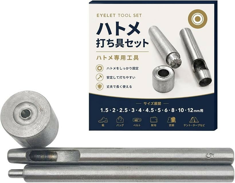ハトメ打ち具 ハトメパンチ 打ち棒 打ち台 穴あけポンチ レザークラフト DIY 革細工 工具 修理 補修 (内径5mm用)