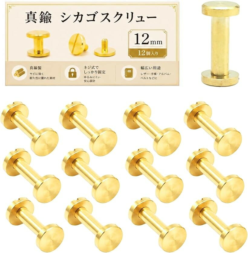バリエーションコード : 2bk2sr4duf商品コード2bk2s63i4j商品名シカゴスクリュー 真鍮組ネジ スタッズ パーツ リベット ネジ式 レザークラフト DIYブランドNYANDELMOカラー12mm・12個「サイズ・バリエーション」8mmx3mm、8mmx4mm、8mmx5mm、8mmx6mm、8mmx8mm、8mmx10mm、8mmx12mm、8mmx15mmの8サイズ展開。用途や取り付ける素材の厚みに合わせて選択できます。各サイズには組み合わせ用のネジが付属し、レザークラフトやDIY制作に幅広く対応します。＊12mm・15mmサイズは12個入り、その他サイズは20個入りです。「真鍮製のシカゴスクリュー」耐久性のある真鍮素材を使用した組ネジタイプのクラフト金具です。表面の落ち着いた金属感が革素材と相性が良く、バッグや財布、ベルトなどの革小物の制作にアクセントを加えます。ネジ式構造のため、一般的なカシメ金具とは異なり取り外しや交換がしやすい仕様です。「真鍮製のシカゴスクリュー」耐久性のある真鍮素材を使用した組ネジタイプのクラフト金具です。表面の落ち着いた金属感が革素材と相性が良く、バッグや財布、ベルトなどの革小物の制作にアクセントを加えます。ネジ式構造のため、一般的なカシメ金具とは異なり取り外しや交換がしやすい仕様です。「真鍮製のシカゴスクリュー」耐久性のある真鍮素材を使用した組ネジタイプのクラフト金具です。表面の落ち着いた金属感が革素材と相性が良く、バッグや財布、ベルトなどの革小物の制作にアクセントを加えます。ネジ式構造のため、一般的なカシメ金具とは異なり取り外しや交換がしやすい仕様です。「真鍮製のシカゴスクリュー」耐久性のある真鍮素材を使用した組ネジタイプのクラフト金具です。表面の落ち着いた金属感が革素材と相性が良く、バッグや財布、ベルトなどの革小物の制作にアクセントを加えます。ネジ式構造のため、一般的なカシメ金具とは異なり取り外しや交換がしやすい仕様です。「ネジ式で取り付け簡単」シカゴスクリューはネジで固定する構造のため、革や布などに穴を開けてパーツを挟み、ドライバーで締めるだけで取り付けできます。レザークラフト初心者から本格的なハンドメイド制作まで幅広く使用でき、作品作りや補修にも便利な革用金具です。「ネジ式で取り付け簡単」シカゴスクリューはネジで固定する構造のため、革や布などに穴を開けてパーツを挟み、ドライバーで締めるだけで取り付けできます。レザークラフト初心者から本格的なハンドメイド制作まで幅広く使用でき、作品作りや補修にも便利な革用金具です。「ネジ式で取り付け簡単」シカゴスクリューはネジで固定する構造のため、革や布などに穴を開けてパーツを挟み、ドライバーで締めるだけで取り付けできます。レザークラフト初心者から本格的なハンドメイド制作まで幅広く使用でき、作品作りや補修にも便利な革用金具です。「ネジ式で取り付け簡単」シカゴスクリューはネジで固定する構造のため、革や布などに穴を開けてパーツを挟み、ドライバーで締めるだけで取り付けできます。レザークラフト初心者から本格的なハンドメイド制作まで幅広く使用でき、作品作りや補修にも便利な革用金具です。「幅広いDIY・ハンドメイドに」バッグの持ち手固定、ベルト装飾、財布やキーケースの制作、ブックバインディング、アルバム制作など様々なクラフト用途に活用できます。革製品のアクセントパーツや補修用金具として、オリジナル作品作りを楽しめます。「作品に合わせて調整できる構造」一般的な打ち込み式のカシメとは異なり、シカゴスクリューはネジで固定する構造を採用しています。取り付け後もパーツの交換や分解がしやすく、作品のメンテナンスや仕様変更にも対応しやすい設計です。革小物制作やDIY作品を長く楽しみたい方に適したクラフトパーツです。※ 他ネットショップでも併売しているため、ご注文後に在庫切れとなる場合があります。予めご了承ください。※ 品薄または希少等の理由により、参考価格よりも高い価格で販売されている場合があります。ご注文の際には必ず販売価格をご確認ください。※ 沖縄県、離島または一部地域の場合、別途送料の負担をお願いする場合があります。予めご了承ください。※ お使いのモニタにより写真の色が実際の商品の色と異なる場合や、イメージに差異が生じることがあります。予めご了承ください。※ 商品の詳細（カラー・数量・サイズ 等）については、ページ内の商品説明をご確認のうえ、ご注文ください。※ モバイル版・スマホ版ページでは、お使いの端末によっては一部の情報が表示されないことがあります。すべての記載情報をご確認するには、PC版ページをご覧ください。
