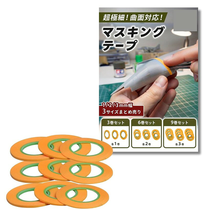バリエーションコード : 2bkjj2w8k4商品コード2bkjj8f1vg商品名マスキングテープ 塗装 ラインテープ 1mm 2mm 3mm 細い プラモデル 養生 和紙ブランドChicerカラーイエロー9巻セット「曲線塗装に対応」カーブやR面にも追従しやすい極細幅設計で、プラモデル・フィギュア・ラジコン・DIYなど精密なマスキング作業をサポートします。ラインテープとしてスジボリや塗り分けにも活躍。「複数セットで大容量」1mm・2mm・3mmの各幅を揃えた複数セット。1巻あたり約18m・総延長約108mの大容量仕様で、幅を使い分けながら多様な塗装シーンに対応できます。「和紙系素材採用」柔軟性のある和紙系素材を使用しており、曲面への追従性を高めやすい設計です。糊残りを抑えた低粘着タイプで、きれいな仕上がりをサポートします。「極細幅で精密作業向け」1mm・2mm・3mmの細幅ラインナップにより、細かなデザインライン取りや境界線の塗り分け、模型のスジボリ作業など繊細なマスキングに適しています。「仕様・対応用途」幅：1mm／2mm／3mm、長さ：各約18m、素材：テクスチャー紙。プラモデル・模型・フィギュア・ラジコン・自動車模型・DIY工作など多用途対応。セット内容についてはバリエーションよりご確認ください。※ 他ネットショップでも併売しているため、ご注文後に在庫切れとなる場合があります。予めご了承ください。※ 品薄または希少等の理由により、参考価格よりも高い価格で販売されている場合があります。ご注文の際には必ず販売価格をご確認ください。※ 沖縄県、離島または一部地域の場合、別途送料の負担をお願いする場合があります。予めご了承ください。※ お使いのモニタにより写真の色が実際の商品の色と異なる場合や、イメージに差異が生じることがあります。予めご了承ください。※ 商品の詳細（カラー・数量・サイズ 等）については、ページ内の商品説明をご確認のうえ、ご注文ください。※ モバイル版・スマホ版ページでは、お使いの端末によっては一部の情報が表示されないことがあります。すべての記載情報をご確認するには、PC版ページをご覧ください。