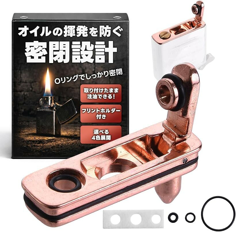 バリエーションコード : 2brudu5fiq商品コード2bru3kc8sn商品名オイルライター 揮発防止 オイル揮発防止 メタルパッド オイルの減りを抑える。取り付けたままの注油OKxフリントホルダー付きブランドKai La Naluカラーカッパー「細部まで考えた実用設計」取り付けたまま注油できる、使いやすい構造。フリントホルダー付きで替え石の携帯も可能。レギュラーサイズならほぼ全機種に対応しております。「選べる4色、お好みに合わせてカスタマイズ」ブラック、シルバー、ゴールド、レッドの4色展開。お気に入りのオイルライターに合わせて、カラーを選べるのも魅力。機能性だけじゃない、見た目の統一感にもこだわりたい方へ。「もっと快適に使うための必須パーツ」「オイルがすぐ切れる」「ニオイが気になる」「持ち歩くと漏れる」そんなオイルライターユーザーの声から生まれたアイテムです。使い勝手を損なわず、利便性だけをプラス。オイルライター愛好家なら、持っておいて損はなし。※ 他ネットショップでも併売しているため、ご注文後に在庫切れとなる場合があります。予めご了承ください。※ 品薄または希少等の理由により、参考価格よりも高い価格で販売されている場合があります。ご注文の際には必ず販売価格をご確認ください。※ 沖縄県、離島または一部地域の場合、別途送料の負担をお願いする場合があります。予めご了承ください。※ お使いのモニタにより写真の色が実際の商品の色と異なる場合や、イメージに差異が生じることがあります。予めご了承ください。※ 商品の詳細（カラー・数量・サイズ 等）については、ページ内の商品説明をご確認のうえ、ご注文ください。※ モバイル版・スマホ版ページでは、お使いの端末によっては一部の情報が表示されないことがあります。すべての記載情報をご確認するには、PC版ページをご覧ください。