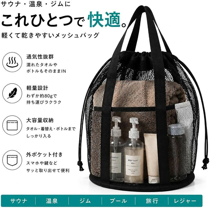 サウナバッグ 軽量 メッシュ 速乾 通気性 コンパクト 温泉 ジム プール スパ サウ...