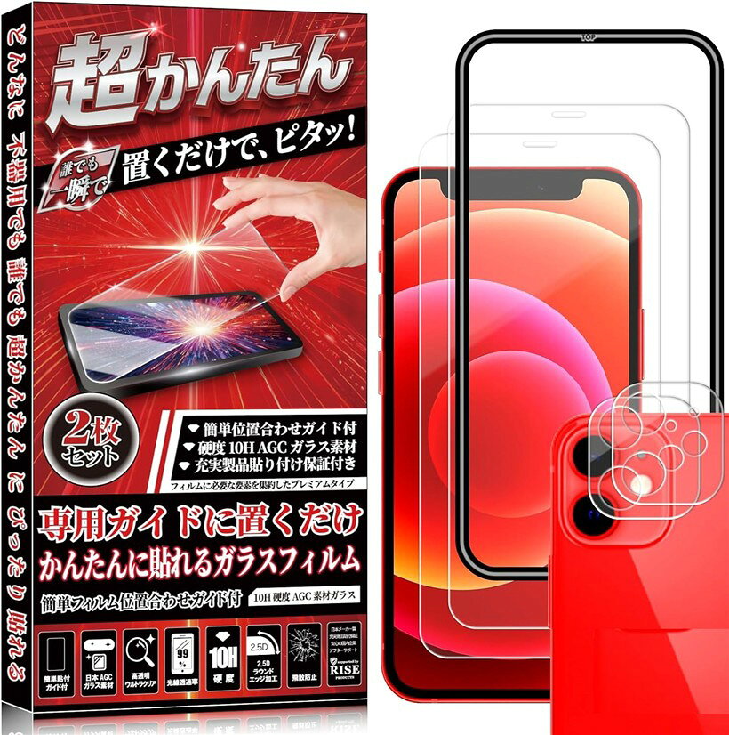 楽天市場】iphone 12 ガラスフィルムガイド付きの通販