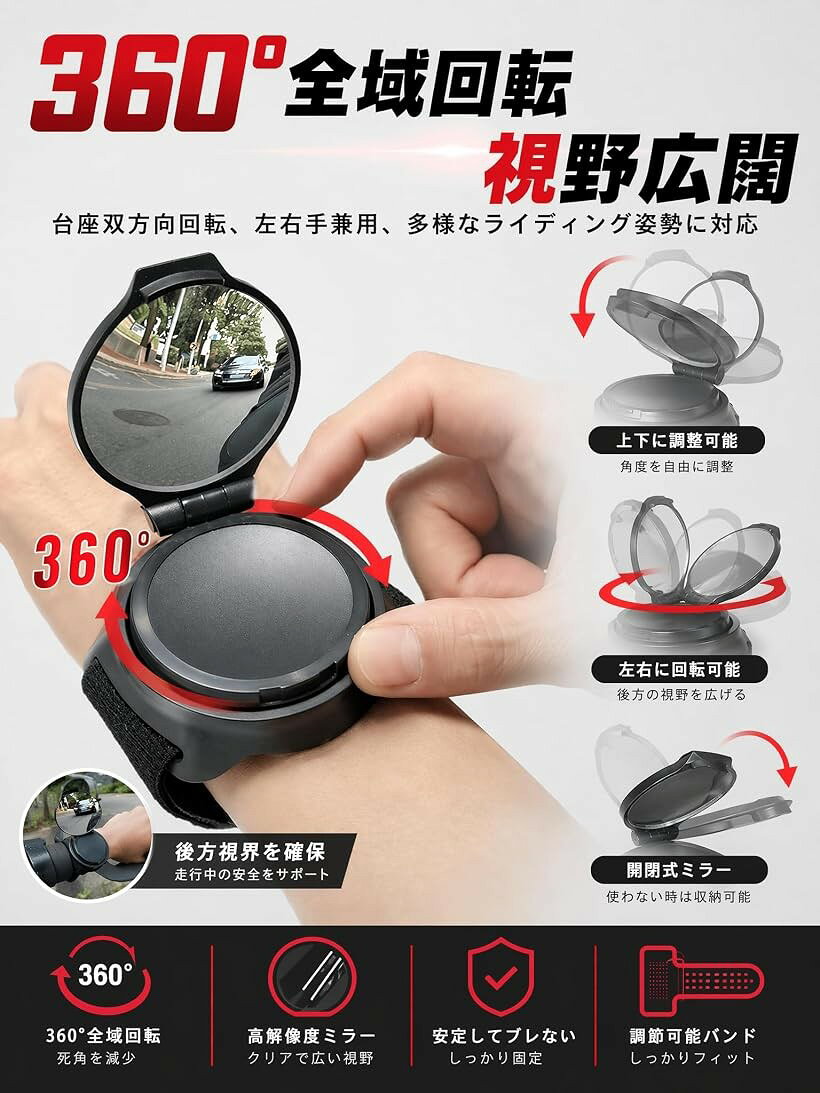 アームミラー 自転車用リストバンドミラー 360°回転・角度調節可能 凸面広角鏡 折...