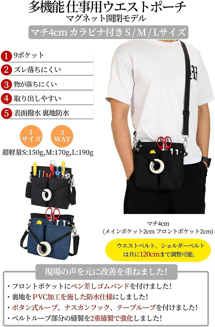 3WAY 多機能ウエストポーチ ナースポーチ マグネット開閉版 マチ付き 9ポケット 作業 仕事用ウエストバッグ カラビナ ショルダー＆ウエスト対応 ペン・文具差しバンド付き 撥水 防傷 (ネイビー, Lサイズ) horiku-10362534 ホリック サンプル画像2