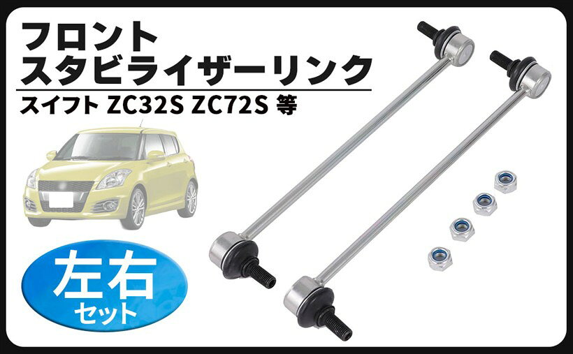 楽天市場】zc32s スタビライザーの通販