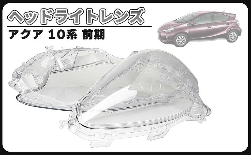 楽天市場】トヨタアクア（ヘッドライト｜ライト・ランプ）：パーツ<車