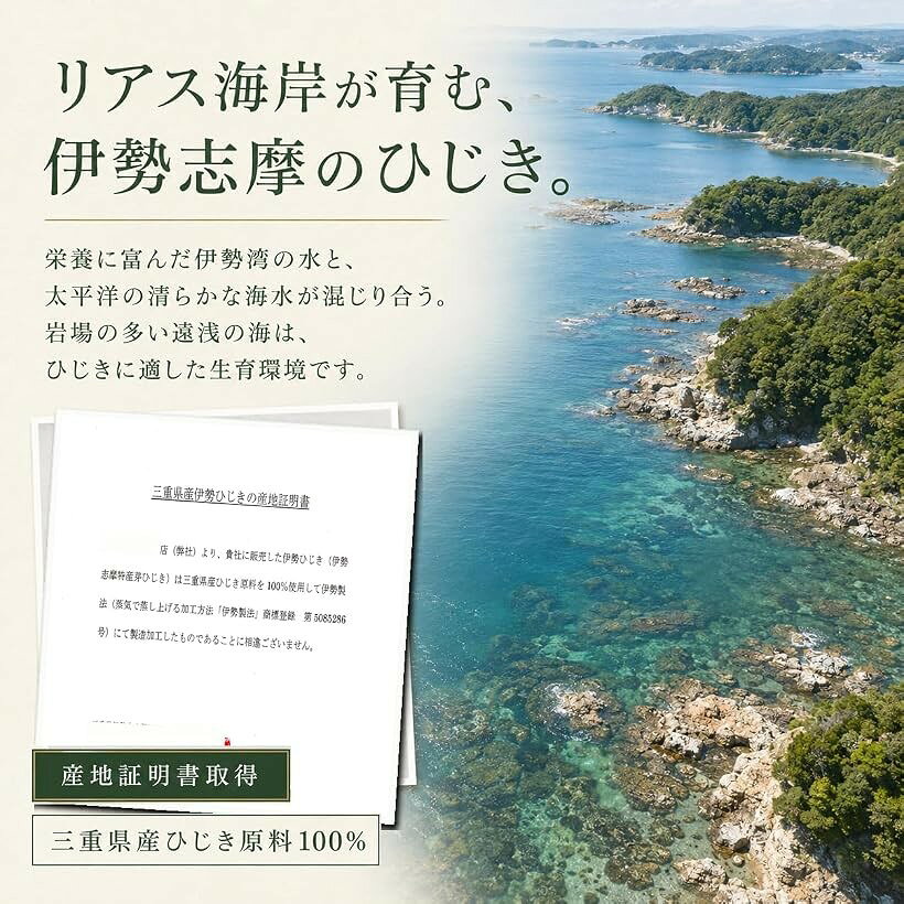 お試し用伊勢ひじき 15g 伊勢志摩名産 芽ひじきと長ひじきを黄金比で混合 モチモチ...