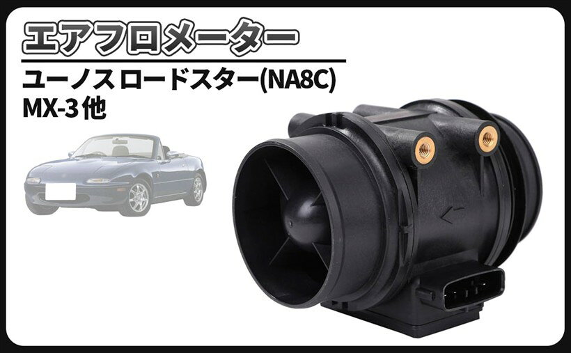 楽天市場】ロードスター エアフロの通販