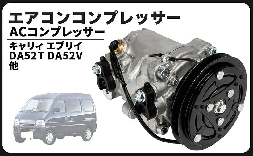 互換品 スズキ用 キャリー対応 エブリィ対応 エアコン コンプレッサー ACコンプレ...