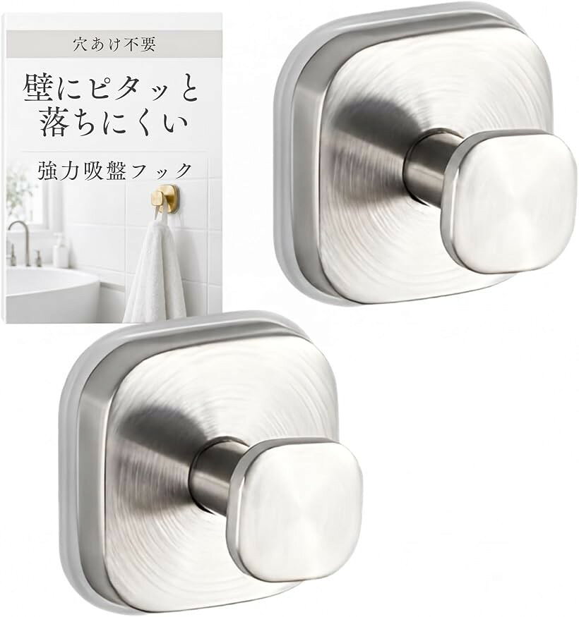 バリエーションコード : 2brg4tjwxv商品コード2brg451lux商品名強力吸盤フック 真空吸着 回転ロック式 ステンレス製 タオル掛け キッチン お風呂 浴室 バスルーム 穴あけ不要 防錆 平滑面専用ブランドLittle Apartmentカラーシルバー(2個セット)「真空吸着x回転ロック式で、しっかり固定しやすい吸盤フック」真空吸着構造に回転ロック式を組み合わせた吸盤フックです。カチッと回して固定しやすく、キッチンや浴室などの平滑面で使いやすい設計。タオルや小物の定位置を作りやすく、毎日の収納をすっきり整えやすくします。「穴あけ不要で、水回りの壁面収納を増やしやすい」ネジや釘を使わず設置できるため、壁を傷つけにくく、賃貸でも取り入れやすい仕様です。キッチンでは布巾や小物掛けに、お風呂や洗面所ではタオル掛けやバスグッズ収納に使いやすく、必要な場所に収納を増やしやすくなっています。「高品質ステンレス製で、浴室やキッチンでも使いやすい」本体にはステンレスを採用。湿気の多い浴室やバスルーム、キッチンなどの水回りでも使いやすい仕様です。見た目もすっきりしており、生活感を抑えながら壁面収納をおしゃれに整えやすいデザインに仕上げました。「2個セット・4個セットから選べる、使い分けしやすい構成」使用場所や収納量に合わせて、2個セットと4個セットから選べます。カラーはゴールド、シルバー、ホワイト、ブラック、ブラックゴールドの15色展開。空間の雰囲気や使いたい場所に合わせて選びやすく、浴室・キッチン・洗面所の統一感も出しやすい構成です。「ご使用前にご確認ください」本品は平滑面専用です。ガラス、鏡、金属、光沢タイルなどの平らな面でお使いください。凹凸面、ザラつきのある壁、マットな面、塗装が弱い面では吸着しにくい場合があります。設置前に取り付け面の汚れや水分をふき取り、しっかり固定されていることを確認してからご使用ください。※ 他ネットショップでも併売しているため、ご注文後に在庫切れとなる場合があります。予めご了承ください。※ 品薄または希少等の理由により、参考価格よりも高い価格で販売されている場合があります。ご注文の際には必ず販売価格をご確認ください。※ 沖縄県、離島または一部地域の場合、別途送料の負担をお願いする場合があります。予めご了承ください。※ お使いのモニタにより写真の色が実際の商品の色と異なる場合や、イメージに差異が生じることがあります。予めご了承ください。※ 商品の詳細（カラー・数量・サイズ 等）については、ページ内の商品説明をご確認のうえ、ご注文ください。※ モバイル版・スマホ版ページでは、お使いの端末によっては一部の情報が表示されないことがあります。すべての記載情報をご確認するには、PC版ページをご覧ください。「吸盤はすぐ落ちる」そんな経験はありませんか。本製品は、吸着の仕組みを構造から見直した強力吸盤フックです。「利用シーン」 浴室やキッチンのタオル掛け吸盤として。玄関でのカバン掛けフックや帽子の定位置づくりに。新築の壁や玄関ドアを傷つけたくない方にも適しています。お正月のしめ縄やクリスマスリースなど、季節の飾りにも活用できます。「真空吸着 x 回転ロック構造」 吸盤内部を回転ロックで締め込むことで密閉空間を形成し、内部に負圧を発生させる仕組みです。単なる粘着ではなく、空気を遮断できる面で真空状態をつくる物理構造により固定します。「ステンレス素材」 本体には防錆性に配慮したステンレスを採用。湿気の多い浴室やキッチンでも使用しやすく、インテリアに馴染みやすい質感です。「再設置可能」 吸盤面を水洗いし乾燥させることで再利用可能。工具不要で設置でき、位置変更も簡単です。「商品仕様」 ・材質：ステンレス ・設置方式：真空吸着 回転ロック式 ・対応面：ガラス 鏡 金属 光沢タイルなどの平滑面「ご使用前の確認事項」 ＊本製品は平滑面専用です。＊壁紙・塗装面・凹凸面では性能を発揮できません。