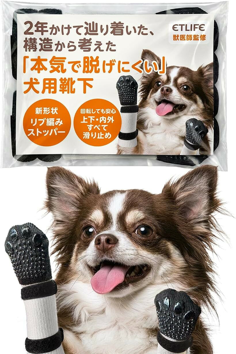 バリエーションコード : 2br3lx3okv商品コード2br3l6lcug商品名犬 靴下 滑り止め獣医師監修 リブ編みストッパー型着脱可能なテープ付き ステップアップモデル 室内用ブランドETLIFEカラーブラックサイズ等Sサイズ4枚入り新形状 リブ編みストッパー型 ：犬の足が肉球部分から脚部分にかけて細くなる構造をリブ編みで再現。脚に沿っているからフィットしやすく、脱げにくくサポートします。回転しても、滑りにくい ：内側も外側も、上下両面に滑り止めを採用。だからこそ回転してもどこでもグリップ。滑り止めも1.2倍xに拡大しより滑りにくい。x当社比脱げにくさを細部まで ：靴下の丈を長くしx、より脱げにくい。テープは2本に増加し、回転・脱げ・ずれ落ちをサポート。xS，Mサイズは2.5cm、Lサイズは3cm長くなりました（x当社比）縫製工程を見直し、ほつれにくく ：ほつれの原因となる糸端を大幅に削減。内側も、糸端が少なくなりました。汚れが目立ちにくい、ナチュラルデザイン ：足先を黒色にすることで汚れが目立ちにくい。脚側は白色でバイカラーの自然なデザインに。※ 他ネットショップでも併売しているため、ご注文後に在庫切れとなる場合があります。予めご了承ください。※ 品薄または希少等の理由により、参考価格よりも高い価格で販売されている場合があります。ご注文の際には必ず販売価格をご確認ください。※ 沖縄県、離島または一部地域の場合、別途送料の負担をお願いする場合があります。予めご了承ください。※ お使いのモニタにより写真の色が実際の商品の色と異なる場合や、イメージに差異が生じることがあります。予めご了承ください。※ 商品の詳細（カラー・数量・サイズ 等）については、ページ内の商品説明をご確認のうえ、ご注文ください。※ モバイル版・スマホ版ページでは、お使いの端末によっては一部の情報が表示されないことがあります。すべての記載情報をご確認するには、PC版ページをご覧ください。