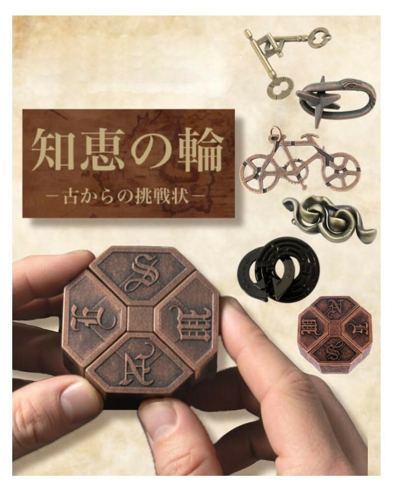 バリエーションコード : 2bu68uw133商品コード2bu68wp0rw商品名知恵の輪 ちえのわ 大人 難易度マックス 6個セット 脳トレ 知恵パズル 知恵玩具 高齢者 子供 セットブランドNZ-base「6つの難易度に挑める知恵の輪セット」知恵の輪好き必見。6段階の難易度が用意されており、初心者から上級者まで楽しめます。特に難易度MAXの知恵の輪は、解くのが至難の業。あなたの知力とひらめきが試されます。「子どもから大人、高齢者まで。楽しく脳を鍛える知恵の輪」知恵の輪は、子どもから大人、高齢者まで誰でも楽しめる頭脳パズルです。指先を使いながら考えることで、子どもには知育効果、大人には脳トレ、そして高齢者には認知予防としてもおすすめ。 シンプルだけど奥深い知恵の輪は、家族みんなで楽しめるのが魅力。遊びながら自然と集中力や発想力が鍛えられます。ぜひ、世代を超えて知恵の輪に挑戦してみませんか？「スキマ時間に頭を刺激。持ち歩ける知恵の輪」ちょっとした暇つぶしや空き時間にピッタリ。知恵の輪は、手軽に楽しめるパズルで、スマホを使わずに脳をリフレッシュできます。コンパクトで持ち歩きやすいサイズだから、通勤・通学の移動時間や待ち時間にも最適。いつでもどこでも遊べる知恵の輪で、楽しく頭を鍛えてみませんか？「商品詳細」 ・内容：知恵の輪6個 ・素材：合金＊商品写真はできる限り実物の色に近づけるよう徹底しておりますが、お使いのモニター設定、お部屋の照明等により実際の商品と色味が異なる場合がございます。メーカー推奨年齢：6歳以上※ 他ネットショップでも併売しているため、ご注文後に在庫切れとなる場合があります。予めご了承ください。※ 品薄または希少等の理由により、参考価格よりも高い価格で販売されている場合があります。ご注文の際には必ず販売価格をご確認ください。※ 沖縄県、離島または一部地域の場合、別途送料の負担をお願いする場合があります。予めご了承ください。※ お使いのモニタにより写真の色が実際の商品の色と異なる場合や、イメージに差異が生じることがあります。予めご了承ください。※ 商品の詳細（カラー・数量・サイズ 等）については、ページ内の商品説明をご確認のうえ、ご注文ください。※ モバイル版・スマホ版ページでは、お使いの端末によっては一部の情報が表示されないことがあります。すべての記載情報をご確認するには、PC版ページをご覧ください。知恵の輪 アンティークシリーズ