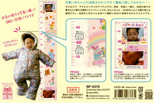 身長計ベビーフォトアルバム アプチェカ Dreaming Baby 女の子 BP-6376 身長と写真で赤ちゃんの成長が分かるフォトフレーム オリエンタルベリー