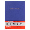 日記帳 3年連用日記 D302 紺 アピカ B5 日付入り 366日 横罫 三年分の出来事を同じページに記録できます 手帳 ダイアリー にっき メール便不可