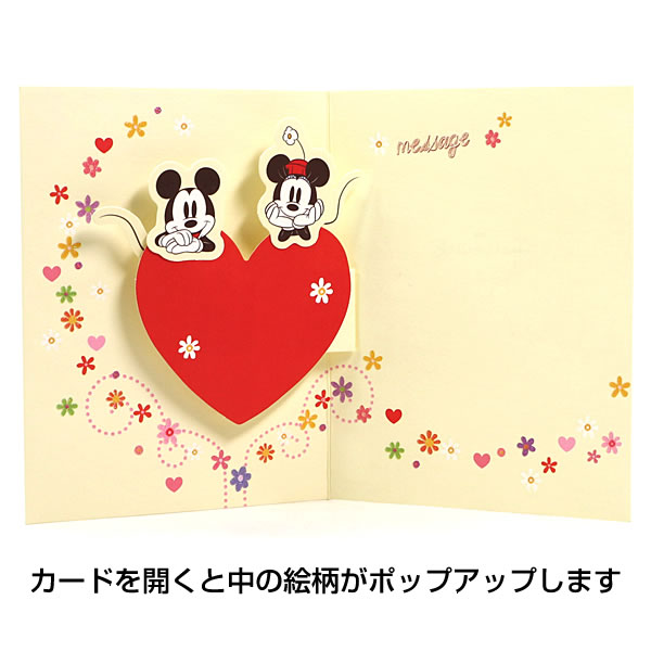 多目的カード ディズニー ハートの上でミッキー＆ミニー EAR-620-806 二つ折りポップアップカード グリーティングカード バレンタイン 多用途 ホールマーク