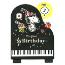 バースデーカード メロディカード スヌーピー ダイカットピアノ EAO-822-422 ホールマーク 立体カード オルゴール Birthday Card グリーティングカード お誕生お祝い