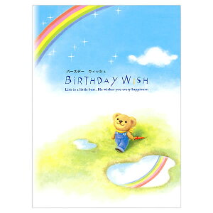 バースデーカード 絵本カード ベアーズ・ウィッシュ EAP-835-187 ホールマーク 本文16ページ しおり付き Birthday Card グリーティングカード お誕生お祝い