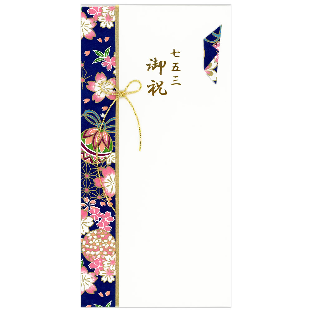 祝儀袋 金封 七五三御祝い 紺 SK-319 1枚入り 中包み入り 多当折 モンクハウス