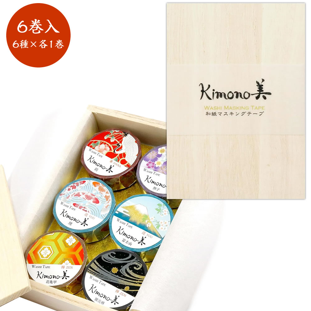 kimono美 桐箱入り和紙マスキングテープ 6巻セット(6柄×1巻) 15mm幅×7m巻 柄説明書入 カミイソ産商 鶴 撫子 鯉 富士山 花亀甲 雅光雅
