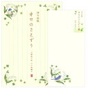 レターセットA5 幸せのさえずり CL400-24/CE250-68 （28） 便箋2柄20枚・封筒5枚 伊予和紙 チキュウ CHIKYU