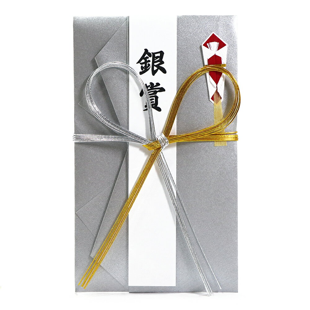 表彰金封 銀 中サイズ 1枚入り 短冊4枚（銀賞・準優勝・社長賞・無地） GSB-21 各種コンペ・運動会・競技会コンテストなどの賞金、商品目録用 パピラス