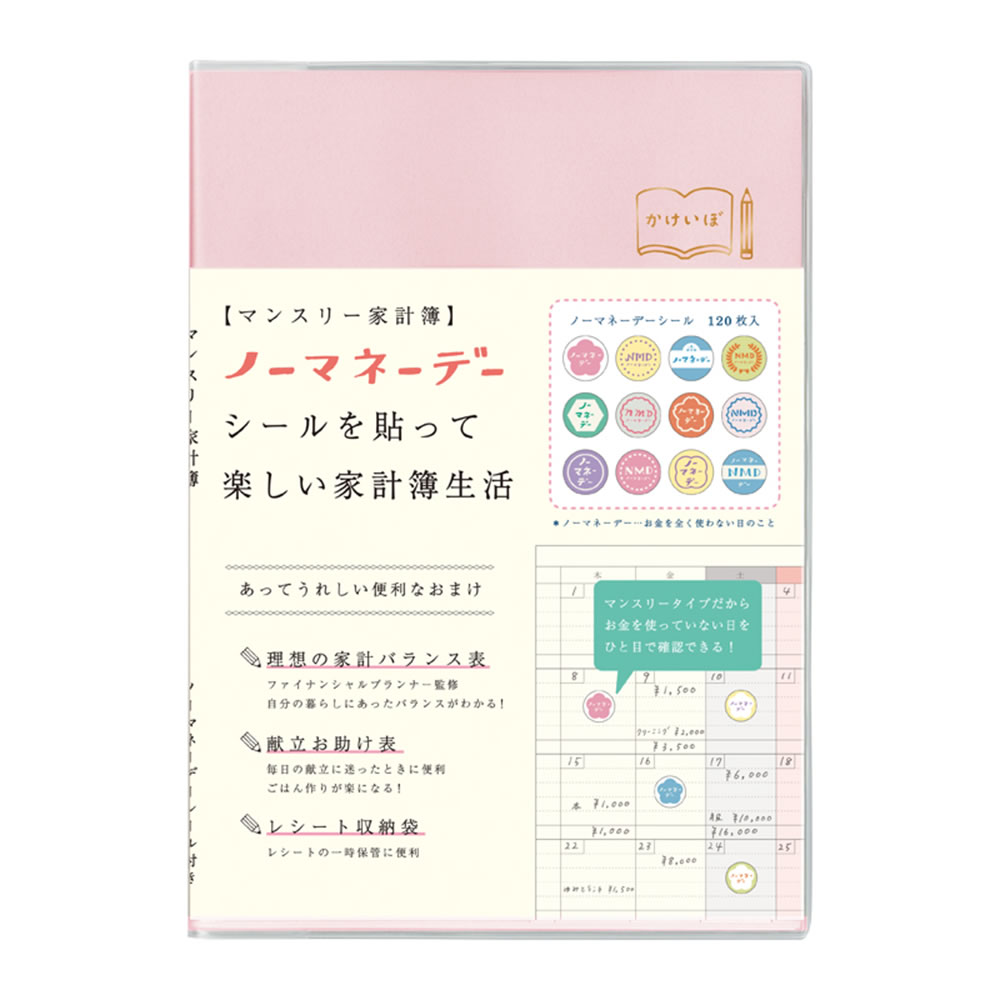 ノーマネーデー 家計簿 マンスリー ピンク A5サイズ 日付なし MHKN-07 ノーマネーデーシール レシート収納袋 リュリュ