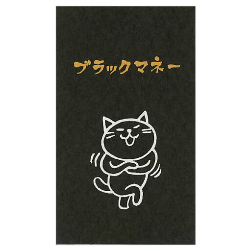もりのはんこやさんのぽち袋小 ブラックマネー 同柄3枚(1パック) MHN-004 お札が三つ折りで入ります サンエイ もりのはんこやさんのぽち袋小 ブラックマネー 同柄3枚(1パック) MHN-004 お札が三つ折りで入ります サンエイ