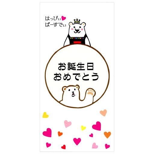 もりのはんこやさんのぽち袋大 お誕生日おめでとう 同柄2枚(1パック) MHN-058 お札が折らずに入ります サンエイ もりのはんこやさんのぽち袋大 お誕生日おめでとう 同柄2枚(1パック) MHN-058 お札が折らずに入ります サンエイ