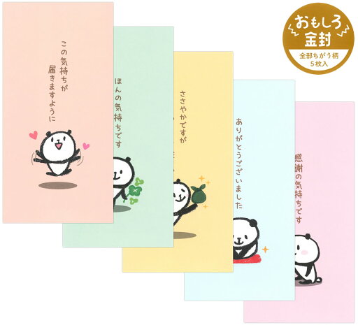 パインブック おもしろ金封(ポチ袋) 5枚入(5柄/5色×1枚) パステル・パンダ S414013 封かんシール付 お札が折らずに入ります PINE BOOK パインブック おもしろ金封(ポチ袋) 5枚入(5柄/5色×1枚) パステル・パンダ S414013 封かんシール付 お札が折らずに入ります PINE BOOK