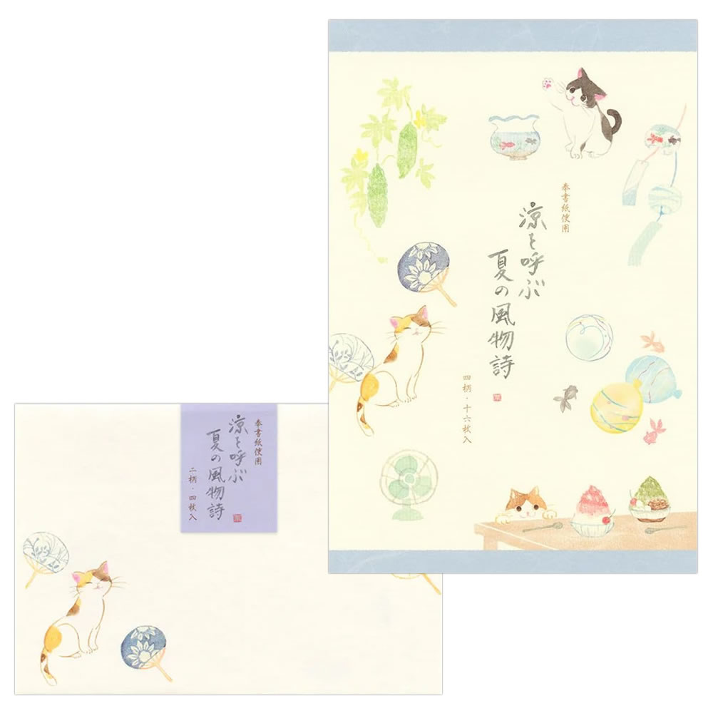 Rakuten - レターセット 夏柄 A5 ねころび 涼を呼ぶ 4590481/4596981 （24） 便箋4柄16枚・封筒2柄4枚 夏の風物詩と猫たち NB/エヌビー社
