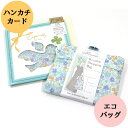 エコバッグとハンカチカード(多目的)のセット Risette ポーラ 4671602/4676302 水色×イエローの色合い おしゃれな小花柄 母の日 ギフト ...