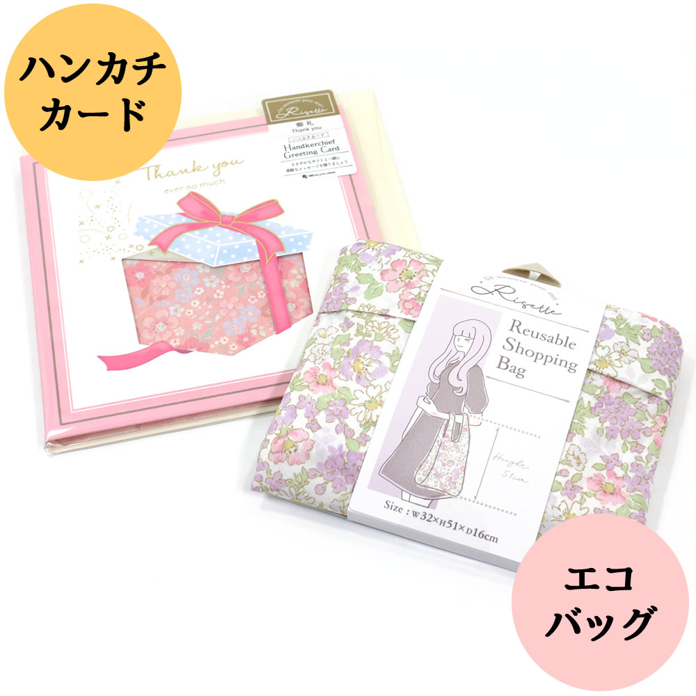エコバッグとハンカチカード(御礼)のセット Risette リラ/ロリ 4671609/4676305 ライラックとピンクの花々 おしゃれな小花柄 母の日 ギフ...