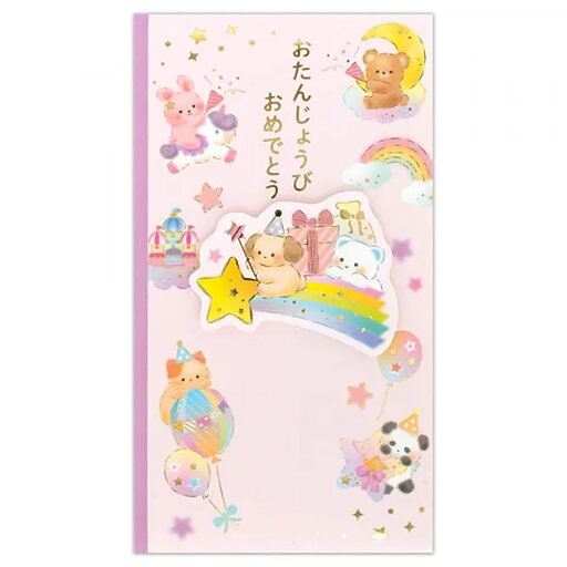 御祝儀袋 えほん 誕生日 ファンシー 2869111 中封筒付き 多当折り バースデー 御祝 エヌビー社 NB 金封 御祝儀袋 えほん 誕生日 ファンシー 2869111 中封筒付き 多当折り バースデー 御祝 エヌビー社 NB 金封