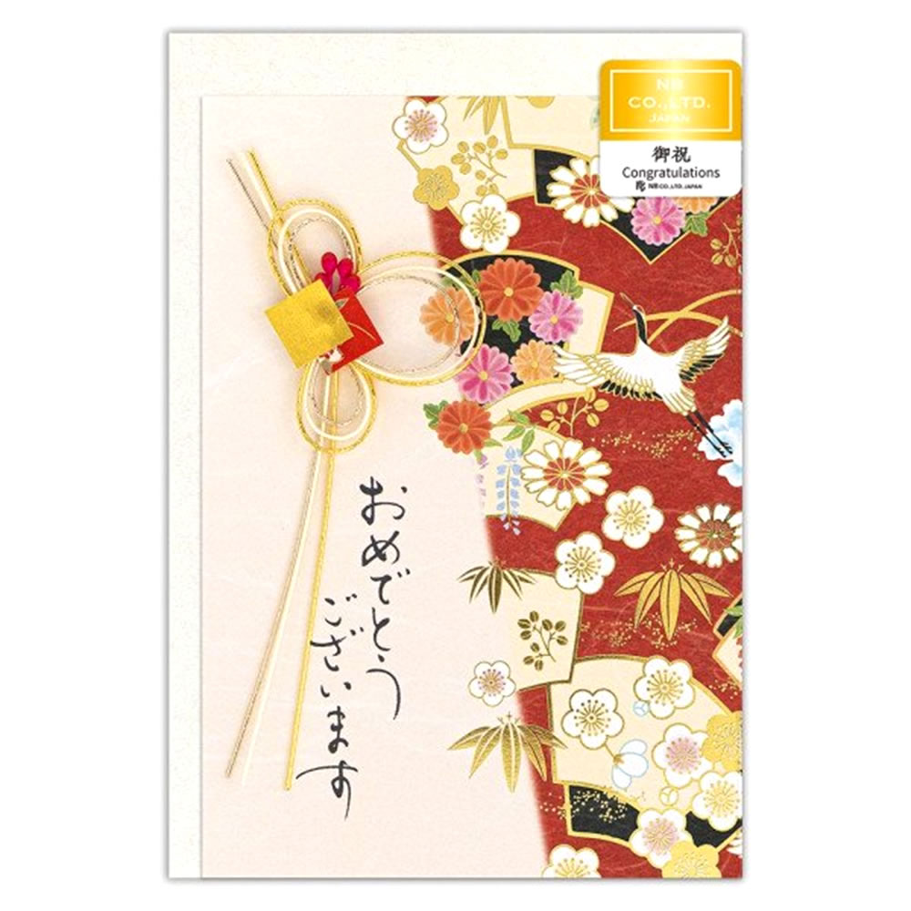 Rakuten - 多目的カード 和みやび 御祝 真紅 二つ折り 4896303 絵柄入り中紙付 NB エヌ・ビー 多用途 グリーティングカード Birthday Card お誕生お祝い