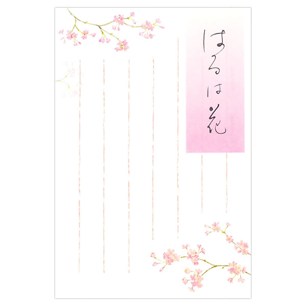 はがき 春柄 春三集 はるは花1A 5812841 （28） 5枚入り ハガキ 葉書 NB エヌビー