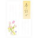 はがき 春柄 春四集 春の訪れ1A 5812857 (17) 5枚入り ハガキ 葉書 NB エヌビー