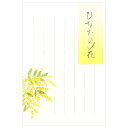 はがき 春柄 春四集 ひなたの花 5812858 (17) 5枚入り ハガキ 葉書 NB エヌビー