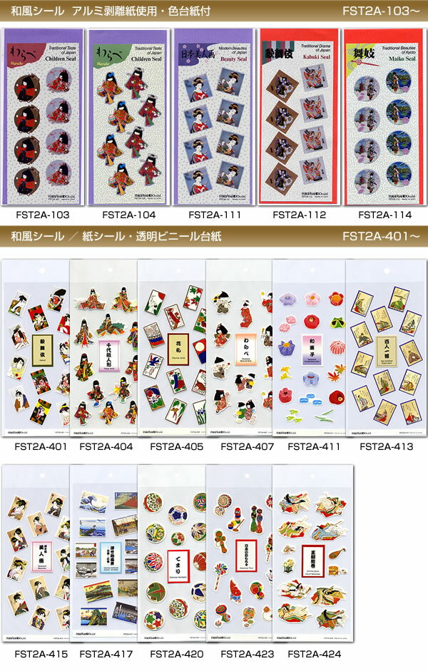 和風紙シール 日本のおもちゃ FST2A-423 透明台紙 福井朝日堂