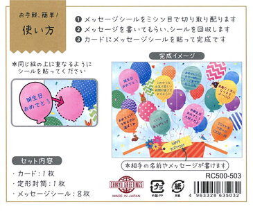 グリーティングカード 多目的 寄せ書きカード 風船 RC500-503 チキューグリーティングス 二つ折り 多用途 記念日 バースデー お祝 メール便可