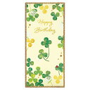 バースデーカード 二つ折りカード クローバーとテントウムシ L1002 サンリオ Birthday Card グリーティングカード お誕生お祝い