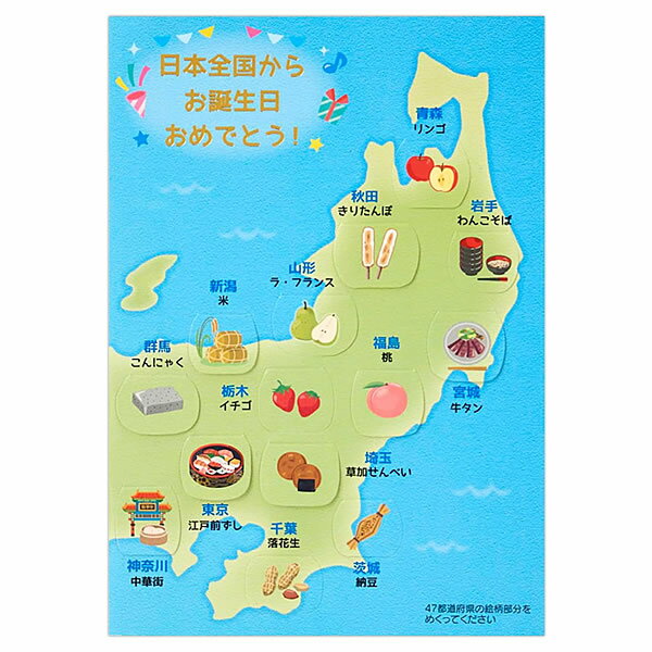 バースデーカード 日本地図 L1142 サンリオ 三つ折りポップアップ Birthday Card グリーティングカード お誕生お祝い(3)