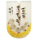 日めくり 万年カレンダー 壁掛け 御木幽石 一日一語幽石の言葉めくり まんまる笑顔で CLYM-31 アクティブコーポレーション