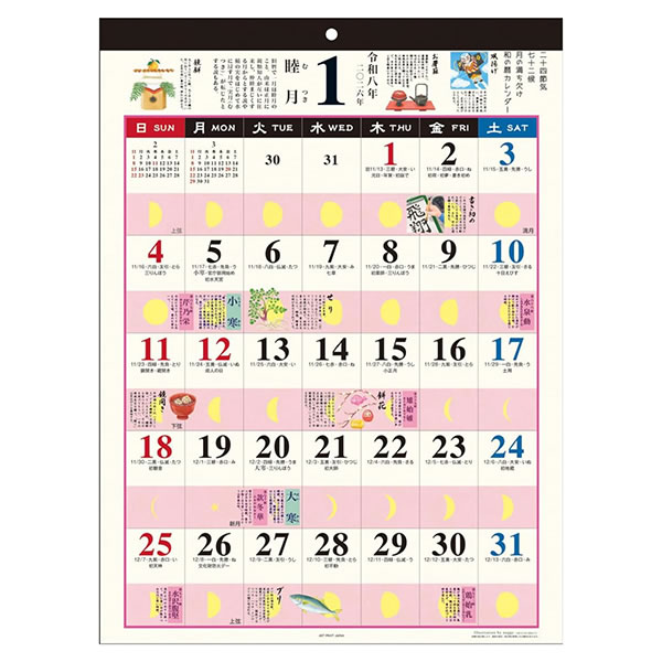 2026 カレンダー 壁掛け APJ 121 和の暮らし歳時記（大） FSC認証紙 アートプリントジャパン 令和8年 和風シリーズのサムネイル