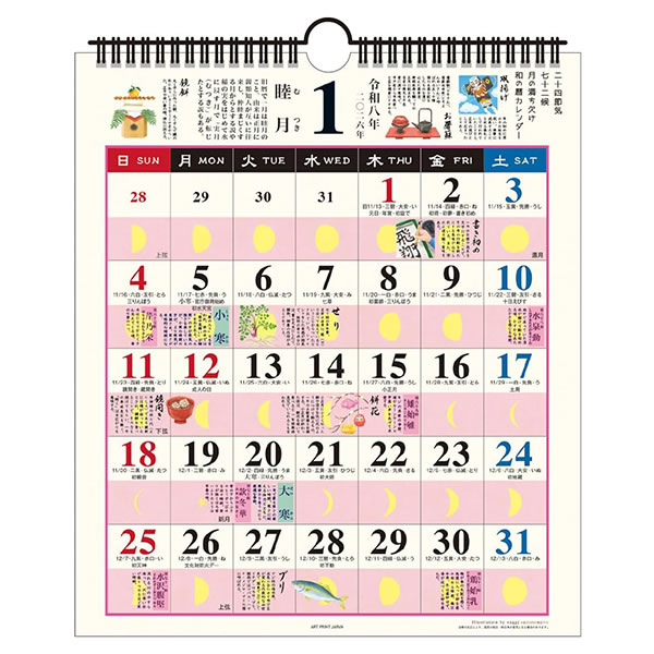 2026 カレンダー 壁掛け APJ 122 和の暮らし歳時記（小） FSC認証紙 アートプリントジャパン 令和8年 ..