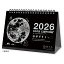 2026 カレンダー 卓上 宙(そら)の卓上カレンダー(黒) NK-8952 令和8年 新日本カレンダー|詳細画像