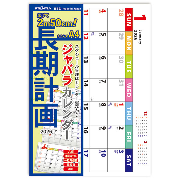 2026 カレンダー 壁掛け ジャバラカレンダー A4タテ伸び CAL-226 令和8年 たたんで持ち歩き可能 フロン..