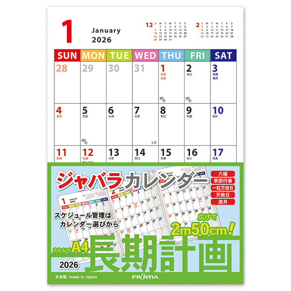 2026 カレンダー 壁掛け ジャバラカレンダー A4ヨコ伸び CAL-227 令和8年 たたんで持ち歩き可能 フロン..