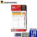 2026 ダイアリー マルマン データプランリフィル バイブルサイズ DP176-26 週間ダイアリー(見開き片面1週間) 2026年1月~2026年12月