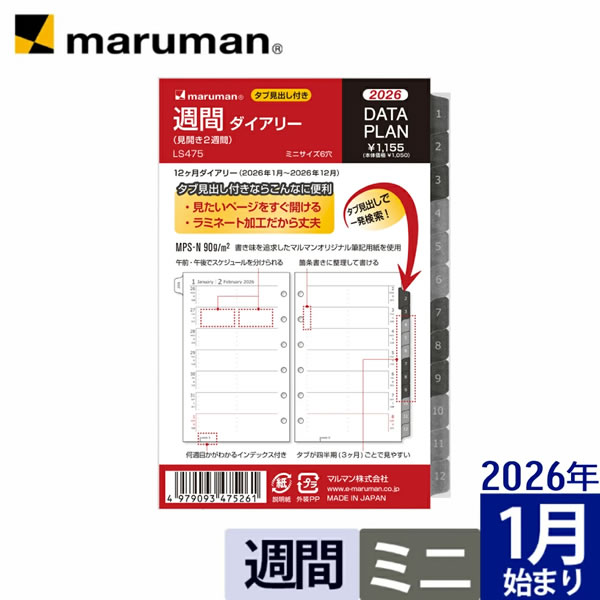 2026ダイアリーマルマンデータプ...